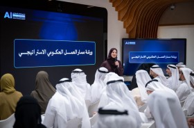 «مسار العمل الحكومي الاستراتيجي» يعزز جاهزية تفعيل الذكاء الاصطناعي المساعد ودعم صناعة القرار 