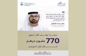 حملة«وقف الأم» تحقق 770 مليون درهم خلال أسبوعين