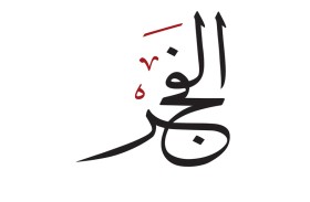 الأولى في الإمارات.. حكومة عجمان تطلق خدمات حكومية للمتعاملين بلا واجهة مدعومة بالذكاء الاصطناعي الوكيل Agentic AI