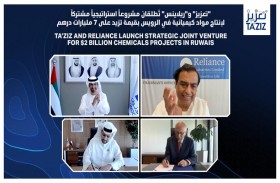 «تعزيز» و«ريلاينس» تطلقان مشروعا استراتيجيا لإنتاج مواد كيميائية في الرويس