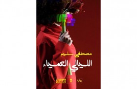 صدور رواية «الليالي العمياء»  للكاتب مصطفى سليم
