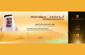 نهيان بن مبارك يفتتح الملتقى السادس لمبادرة «الحكومة حاضنة للتسامح» غدا