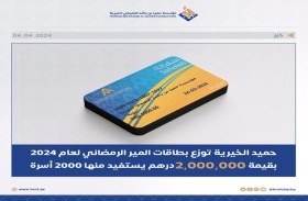 حميد الخيرية توزع المير الرمضاني على 2000 أسرة في عجمان