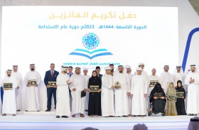 سيف بن زايد يكرم الفائزين بجائزة التحبير للقرآن الكريم وعلومه في دورتها التاسعة