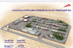 طرق دبي تنفذ مع أدنوك والمتكاملة 3 مناطق متكاملة لاستراحة الشاحنات تستوعب 500 شاحنة