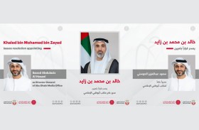 خالد بن محمد بن زايد يعين سعود عبدالعزيز الحوسني مديراً عاماً لمكتب أبوظبي الإعلامي