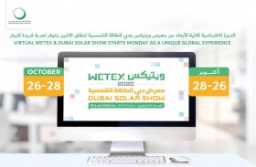 انطلاق الدورة الافتراضية  لـويتيكس و دبي للطاقة الشمسية غدا