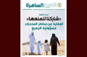 شرطة رأس الخيمة تصدر عددها الجديد من مجلة العين الساهرة