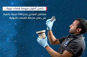 سلطان النيادي ينجز 200 تجربة علمية على متن محطة الفضاء الدولية