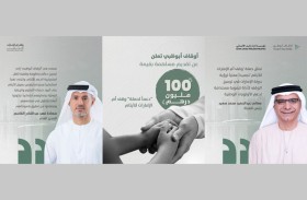 100 مليون درهم مساهمة من «أوقاف أبوظبي» دعماً لحملة «وقف أم الإمارات للأيتام»