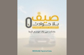 «الداخلية» تطلق الحملة المرورية الثالثة لعام 2026 تحت شعار «صيف بلا حوادث»