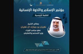 مؤتمر دولي لـ(تريندز) والمنصة الجامعية يبحث أثر وثيقة الأخوة الإنسانية العالمية واستكشاف التحولات اللازمة لتعزيزها