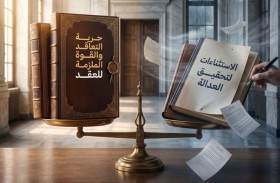 معهد الشارقة للعلوم القضائية يستعرض العقود في زمن الأزمات