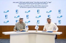 شراكة بين «بروج» و«أدنوك للإمداد والخدمات» بقيمة 1.95 مليار درهم