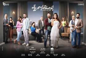 شيري عادل متزوجة من عمر الشناوي في مسلسل الوصفة السحرية