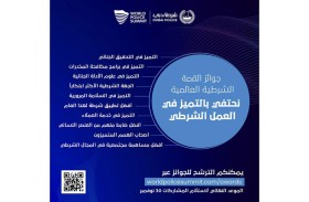 القمة الشرطية العالمية تمدد فترة الترشيحات لجوائزها إلى نهاية نوفمبر