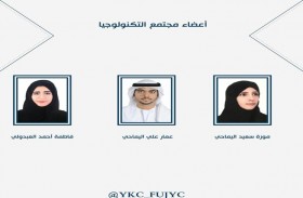 الإعلان عن أسماء أعضاء مبادرة مجتمعات الشباب المعرفية في الفجيرة