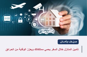 شرطة أبوظبي تدعو الجمهور لتأمين المنازل قبل السفر