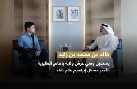 خالد بن محمد بن زايد يستقبل الأمير حسنال إبراهيم عالم شاه 