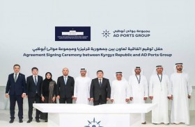 موانئ أبوظبي توقع اتفاقيتين مع قرغيزستان لتعزيز التجارة مع آسيا الوسطى