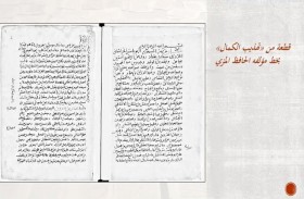 مركز جمعة الماجد يقدم محاضرة بعنوان «الخط والكاتب في المخطوط العربي»