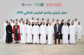 دبي تحتفي بتخريج 30 قياديا إماراتيا ضمن الدفعة الأولى لبرنامج «الرئيس المالي»