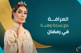 بسمة وهبة تقدم  