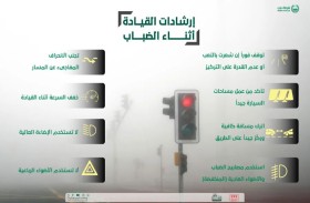 مرور دبي تنظم حركة السير خلال تشكل الضباب لتأمين سلامة الطرق