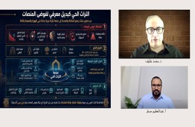 مركز جمعة الماجد والمنظمة العربية للتنمية الإدارية يبحثان دور الذكاء الاصطناعي في خدمة التراث