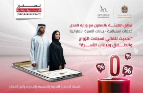 وزارة العدل و«الهوية والجنسية» تطلقان باقة بيانات الأسرة الإماراتية