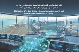 نظام البيانات أحادي الاتجاه في «ديوا» يعزز أمن المعلومات