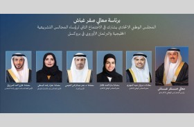 الوطني الاتحادي يشارك في الاجتماع الثاني لرؤساء المجالس التشريعية الخليجية مع البرلمان الأوروبي في بروكسل