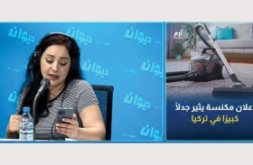 إعلان مكنسة كهربائية يثير غضباً عارماً 