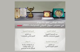 شرطة أبوظبي تفوز بـ6 جوائز في معرض سيول الدولي للاختراعات 2023