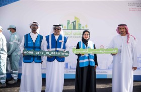 بلدية مدينة أبوظبي تنظم فعالية «مدينتي أجمل» لتعزيز الوعي المجتمعي والحفاظ على المظهر الحضاري في السمحة والمفرق
