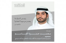 رئيس الدولة يصدر مرسوماً اتحادياً بتعيين محمد حمزة القاسم مديراً عاماً لمؤسسة الإمارات للتعليم المدرسي