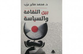 «بين الثقافة والسياسة».. كتاب جديد  للدكتور (صابر عرب)