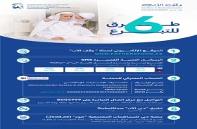 حملة وقف الأب تخصص 6 قنوات لتلقي مساهمات الأفراد والمؤسسات