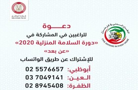 دفاع مدني أبوظبي يدعو للتسجيل في دورة السلامة المنزلية عن بعد