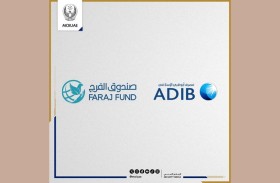 مصرف أبوظبي الإسلامي يدعم صندوق الفرج بمليون درهم