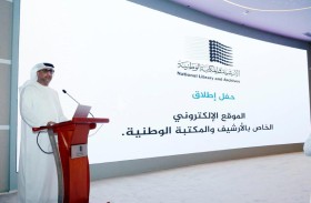 الأرشيف والمكتبة الوطنية يطلق موقعه الإلكتروني الحديث والمتطور  