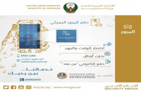 الإمارات أول دولة في العالم تطلق خدمة دفتر المرور الجمركي الذكية