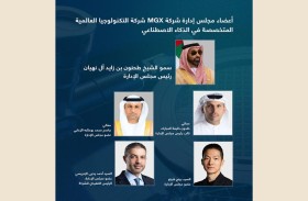 أبوظبي تطلقُ إستراتيجية عالمية شاملة للاستثمار في الذكاء 