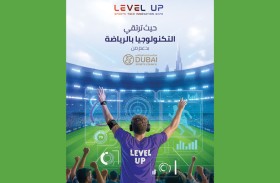 معرض (ليفل أب) للابتكار في التكنولوجيا الرياضية نوفمبر المقبل في دبي