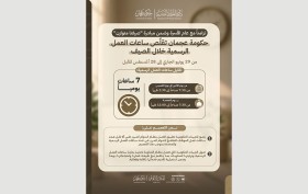 «موارد عجمان» تصدر تعميما بتقليل ساعات العمل الرسمية ضمن مبادرة «صيفنا متوازن»