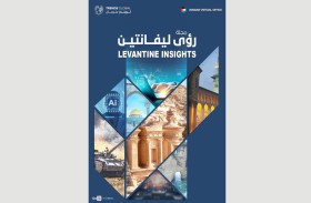 «تريندز للبحوث والاستشارات» يطلق مجلة «رؤى ليفانتين» لقراءة التحولات الاستراتيجية في بلاد الشام