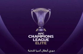 الشارقة تستضيف انطلاقة دوري أبطال آسيا للنخبة 15 الجاري