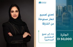 بنك الاستثمار يدعو المبدعين للمشاركة في تصميم أيقونة خالدة للشارقة