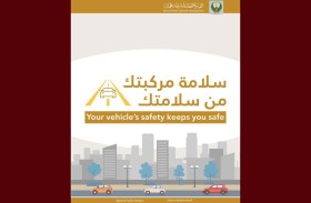 شرطة عجمان تطلق الحملة المرورية  (سلامة مركبتك من سلامتك)
