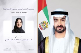 رئيس الدولة يصدر مرسوماً اتحادياً بمنح معالي هدى الهاشمي درجة وزير